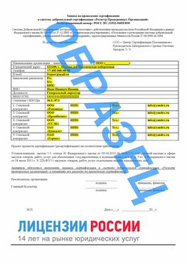Образец заявки Горнозаводск Сертификат РПО